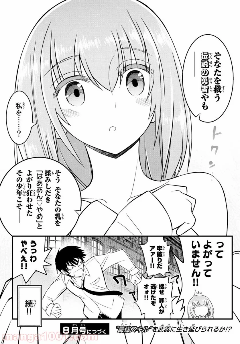 双窮の支配者 ～異世界おっぱい無双伝～ - 第2話 - Page 34