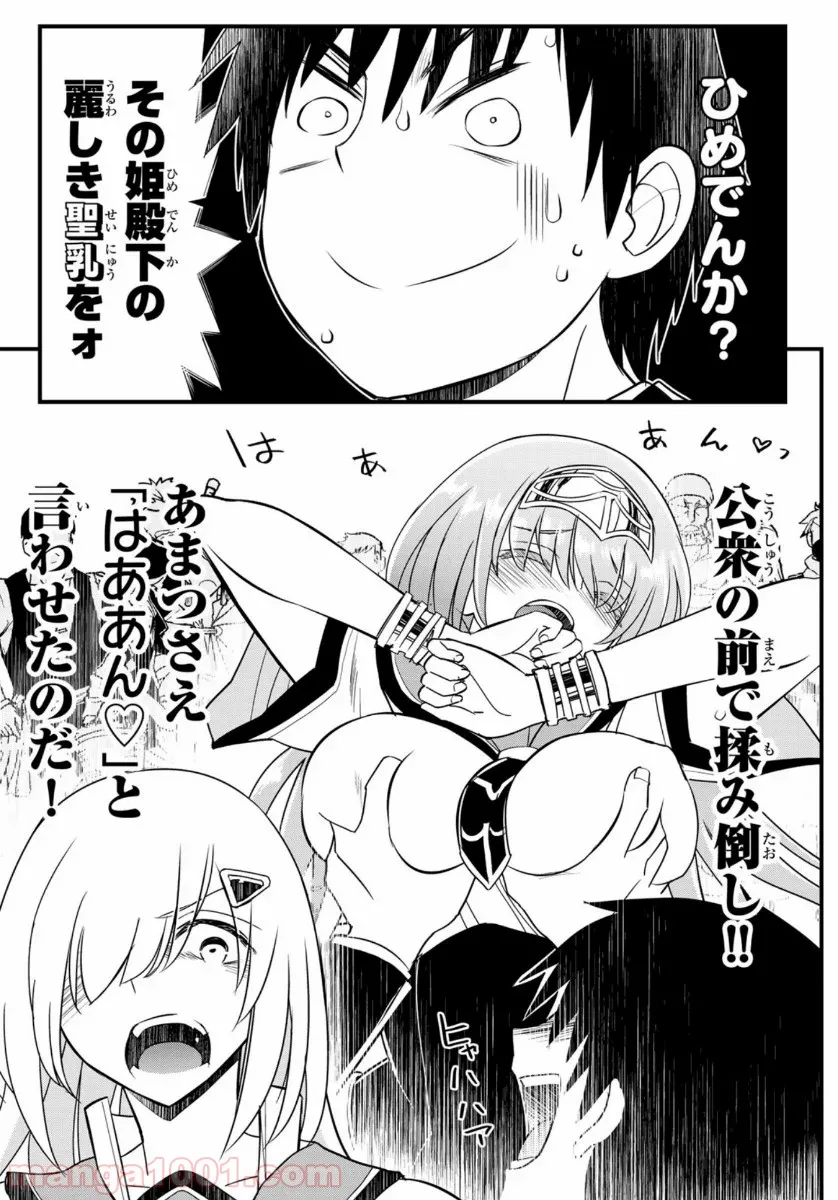 双窮の支配者 ～異世界おっぱい無双伝～ - 第2話 - Page 5