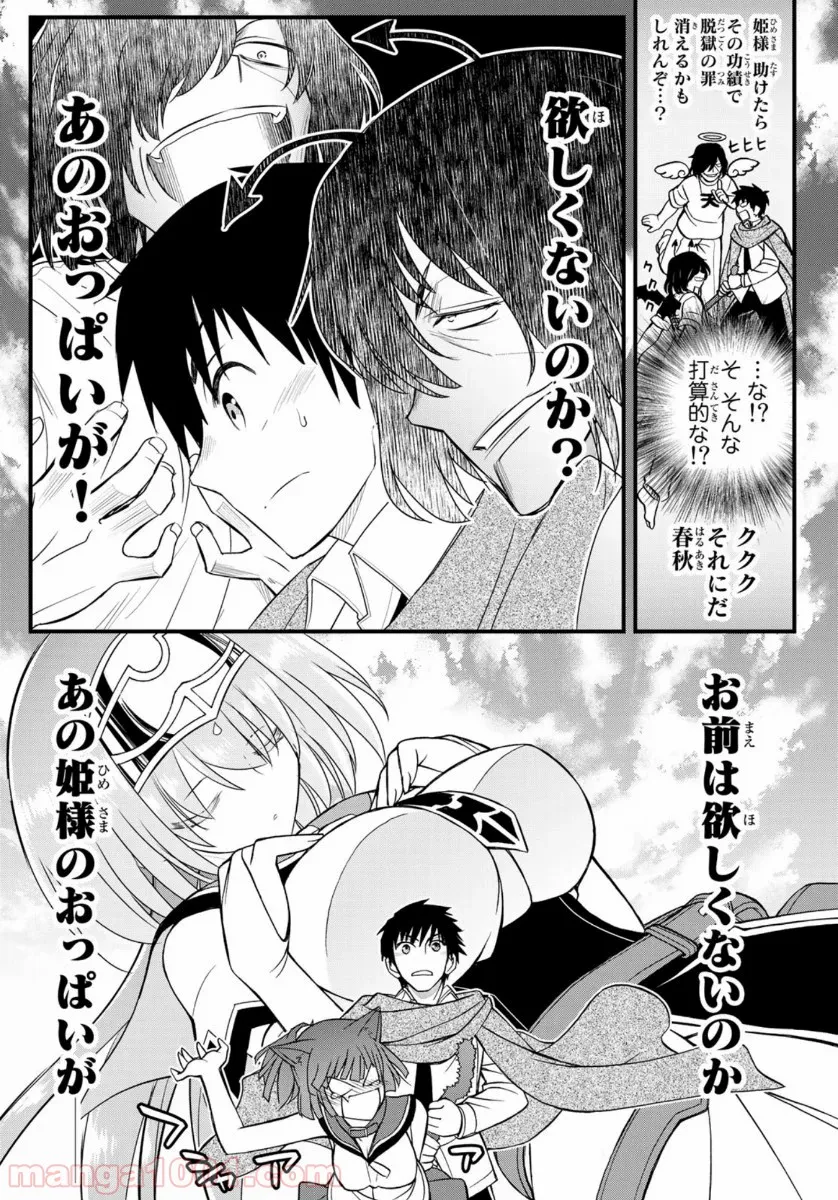 双窮の支配者 ～異世界おっぱい無双伝～ - 第3話 - Page 18