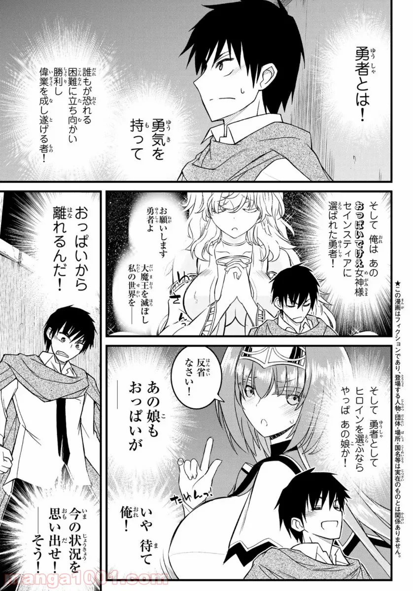 双窮の支配者 ～異世界おっぱい無双伝～ - 第3話 - Page 3