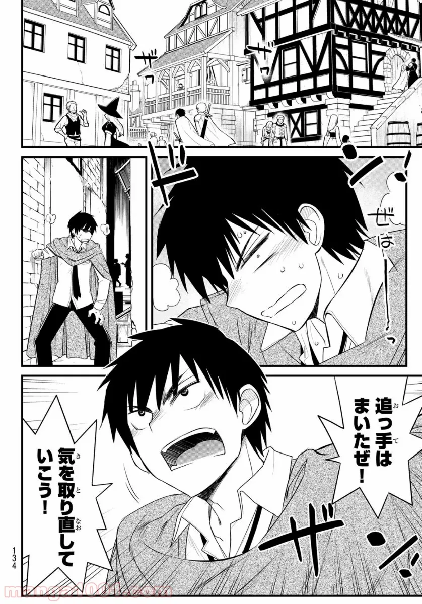 双窮の支配者 ～異世界おっぱい無双伝～ - 第3話 - Page 6