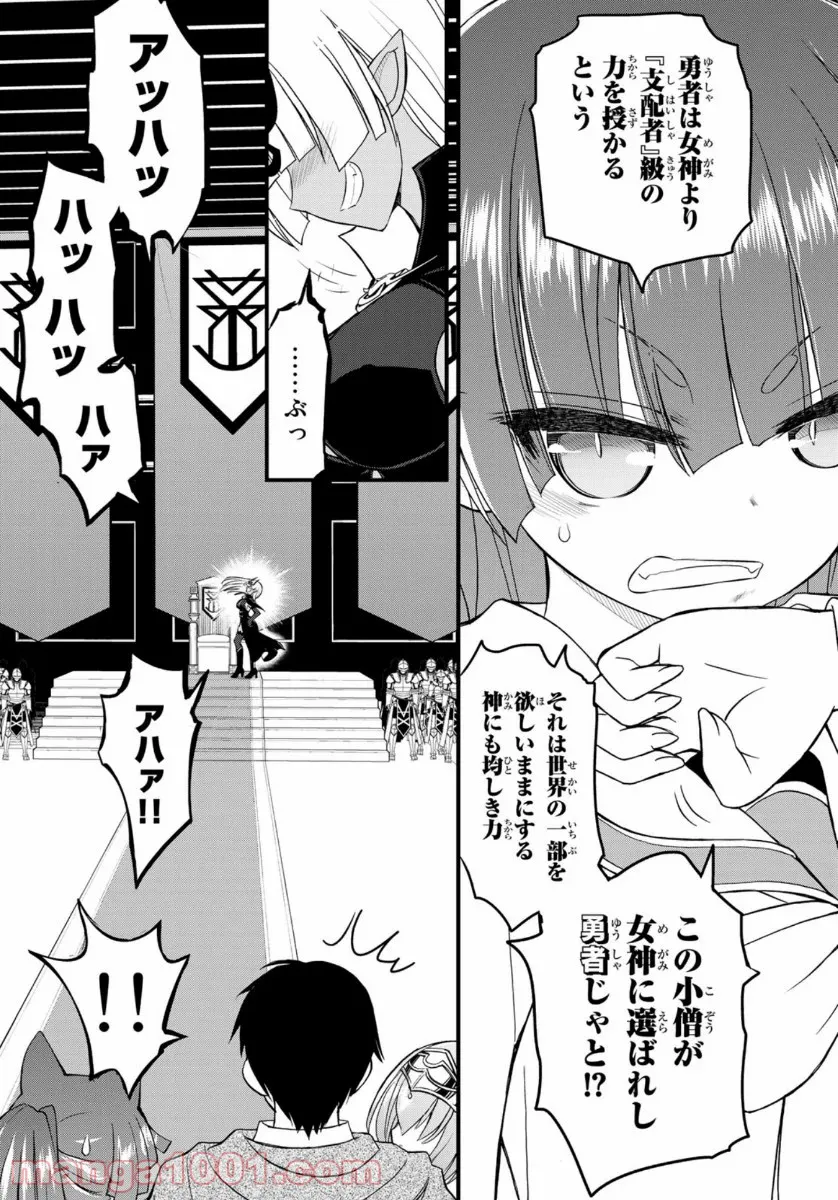 双窮の支配者 ～異世界おっぱい無双伝～ - 第4話 - Page 3