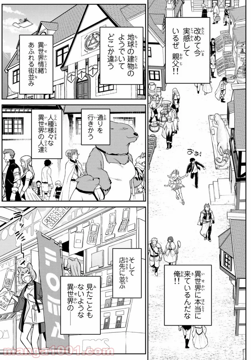 双窮の支配者 ～異世界おっぱい無双伝～ - 第6話 - Page 3