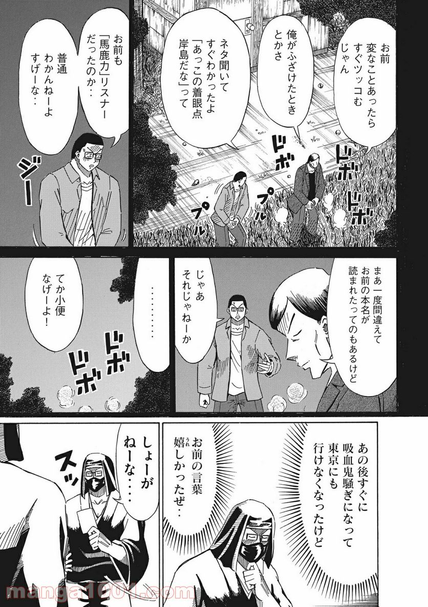 彼、岸島 - 第1話 - Page 11