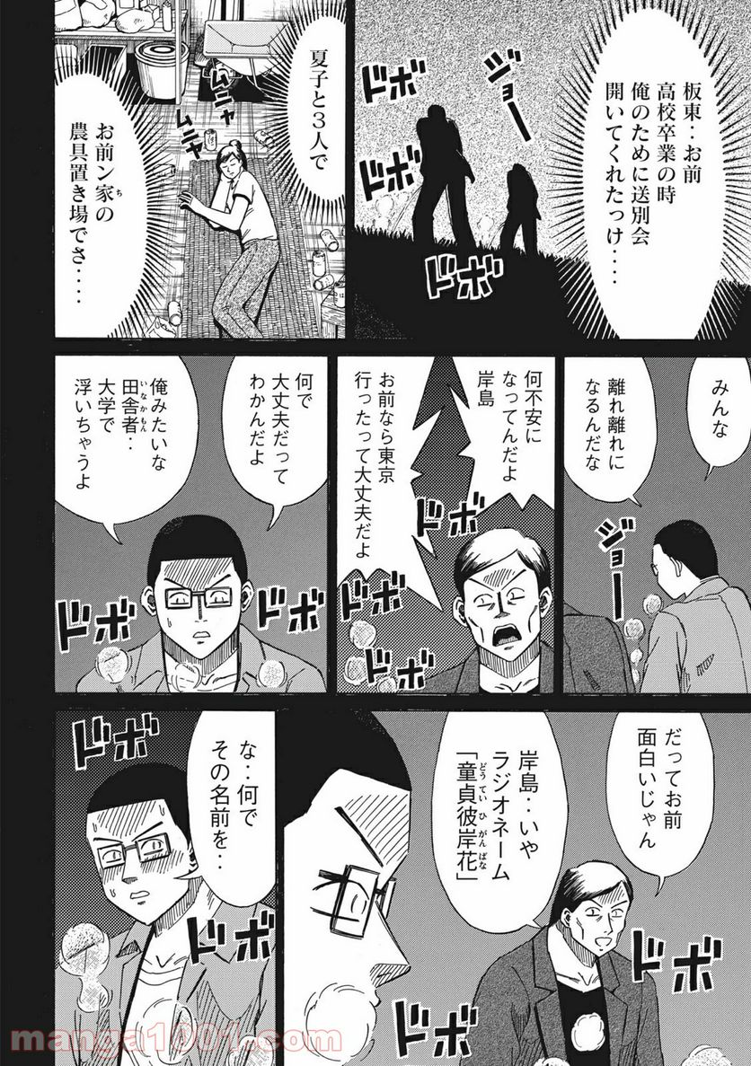 彼、岸島 - 第1話 - Page 10