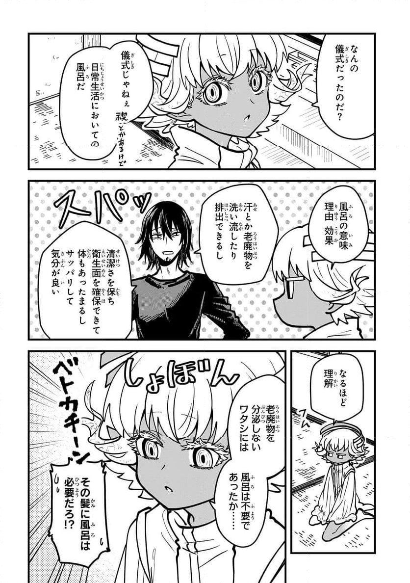 居候天使～はじめての地球生活～ - 第3話 - Page 23