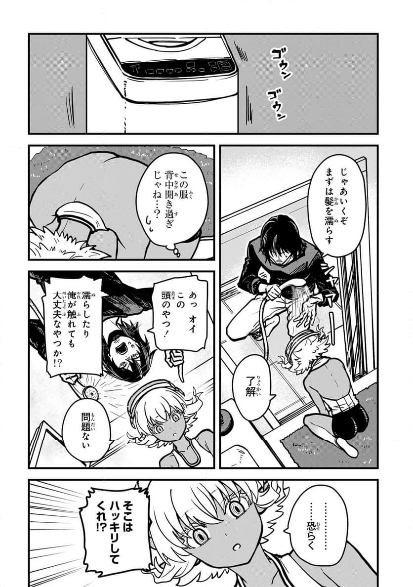 居候天使～はじめての地球生活～ - 第3話 - Page 27