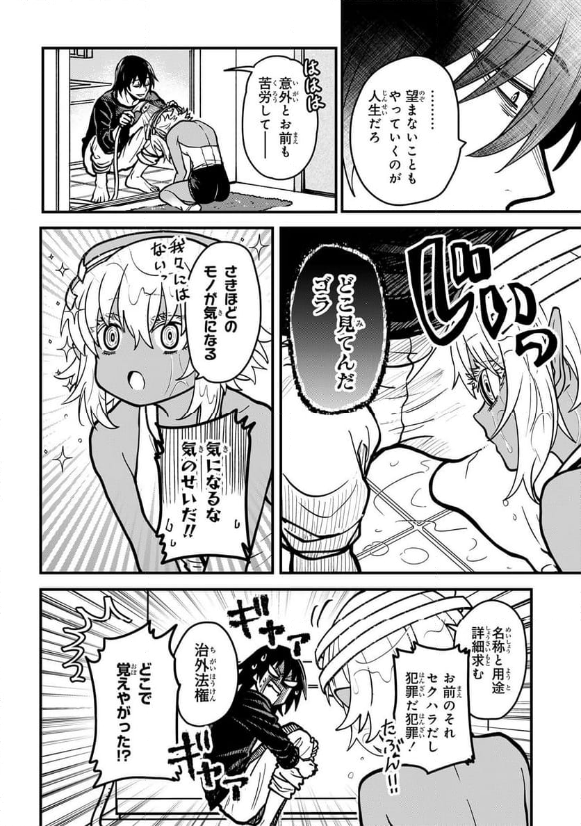 居候天使～はじめての地球生活～ - 第3話 - Page 35