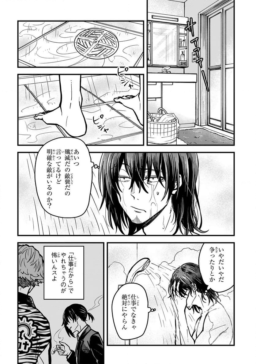 居候天使～はじめての地球生活～ - 第3話 - Page 11