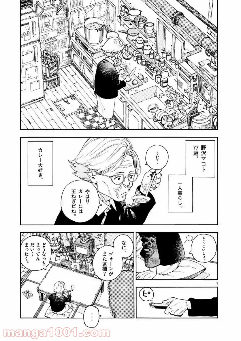殺し屋は今日もBBAを殺せない。 第1話 - Trang 1