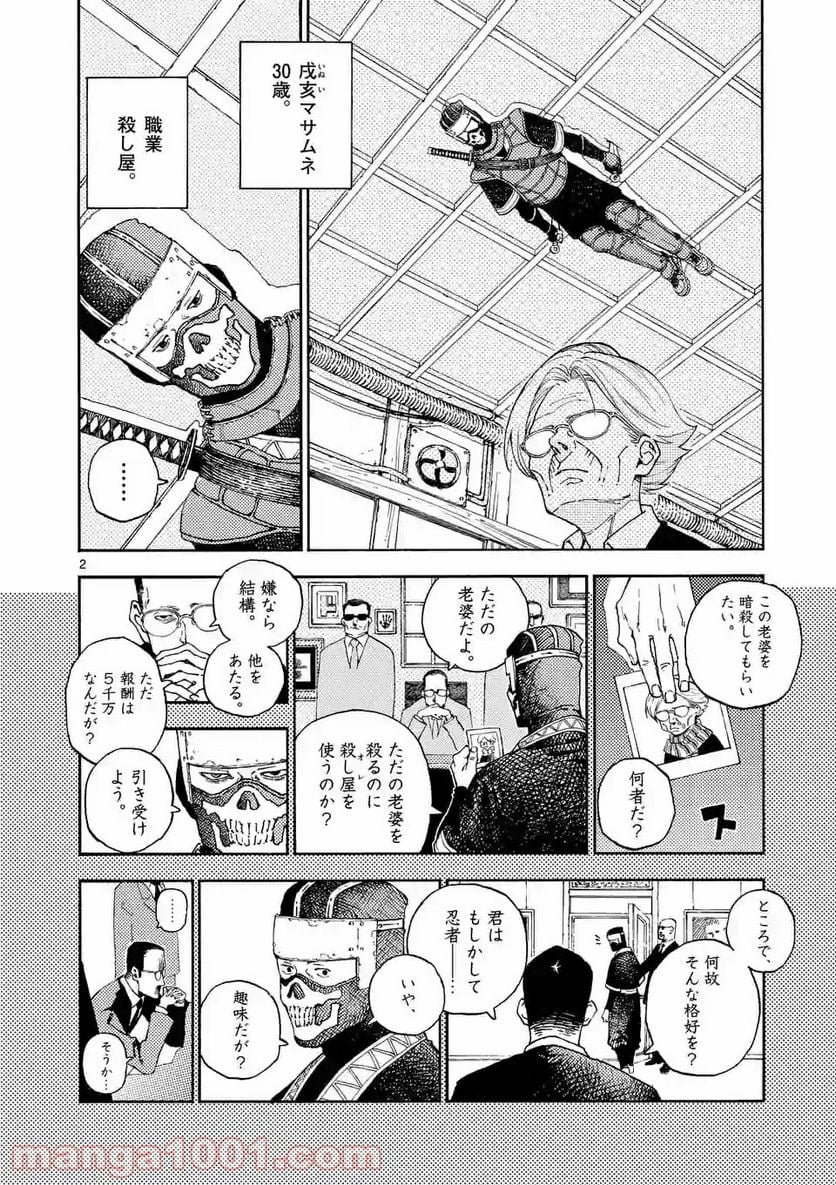 殺し屋は今日もBBAを殺せない。 第1話 - Trang 2