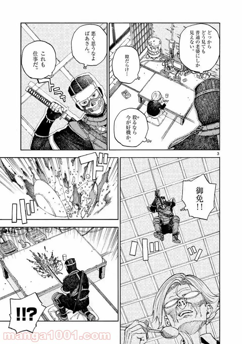 殺し屋は今日もBBAを殺せない。 第1話 - Trang 3