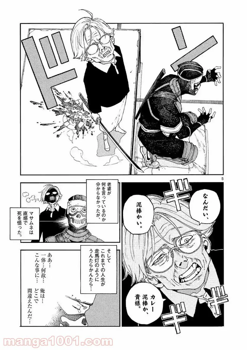 殺し屋は今日もBBAを殺せない。 第1話 - Trang 5
