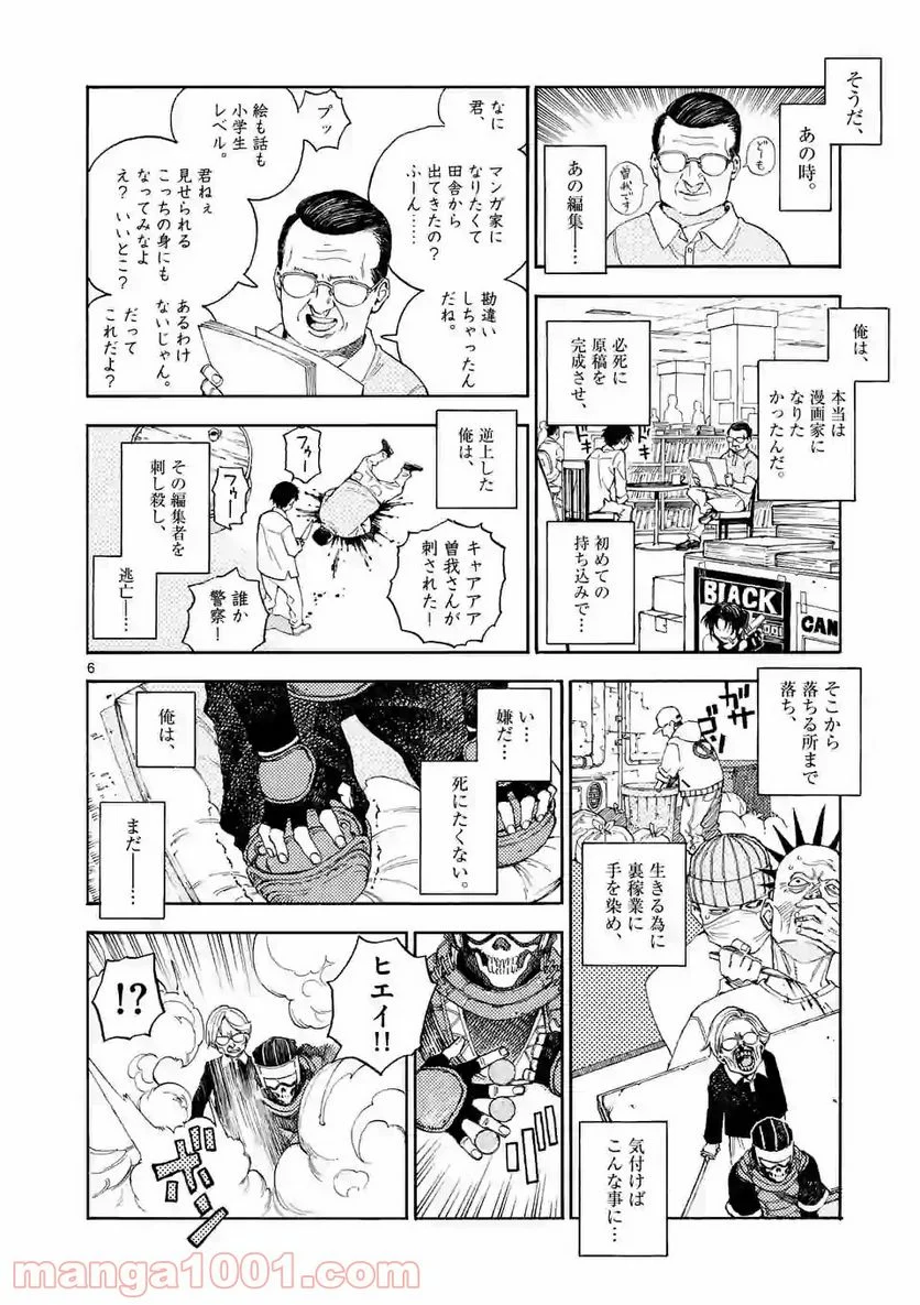 殺し屋は今日もBBAを殺せない。 第1話 - Trang 6