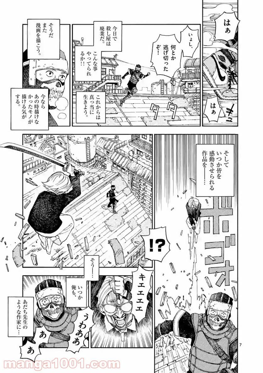 殺し屋は今日もBBAを殺せない。 第1話 - Trang 7