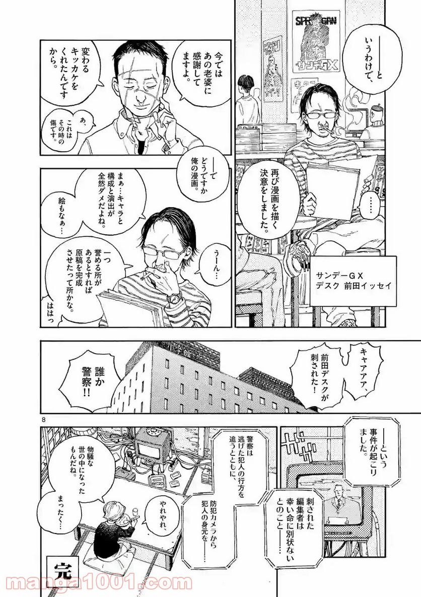 殺し屋は今日もBBAを殺せない。 第1話 - Trang 8