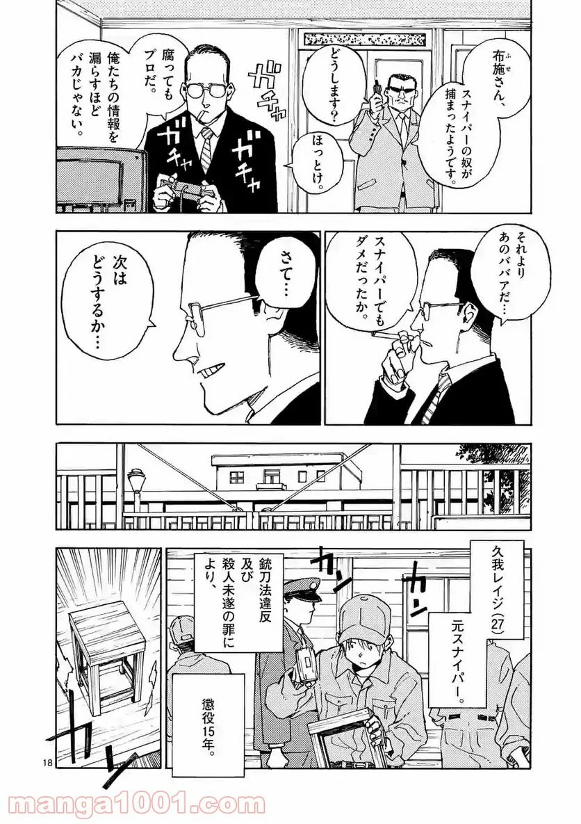 殺し屋は今日もBBAを殺せない。 - 第3話 - Page 18