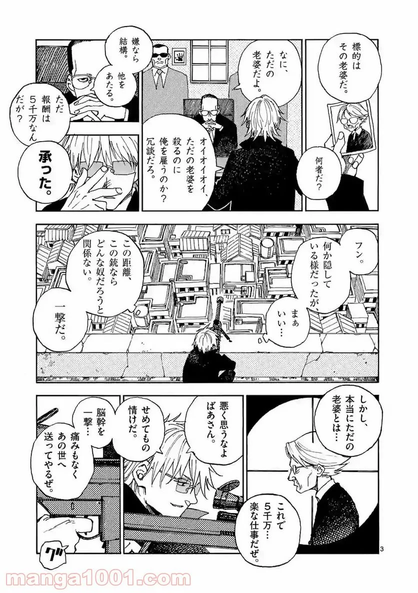 殺し屋は今日もBBAを殺せない。 - 第3話 - Page 3