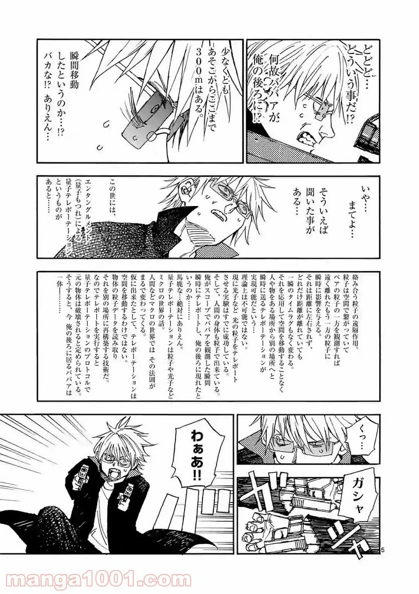 殺し屋は今日もBBAを殺せない。 - 第3話 - Page 5