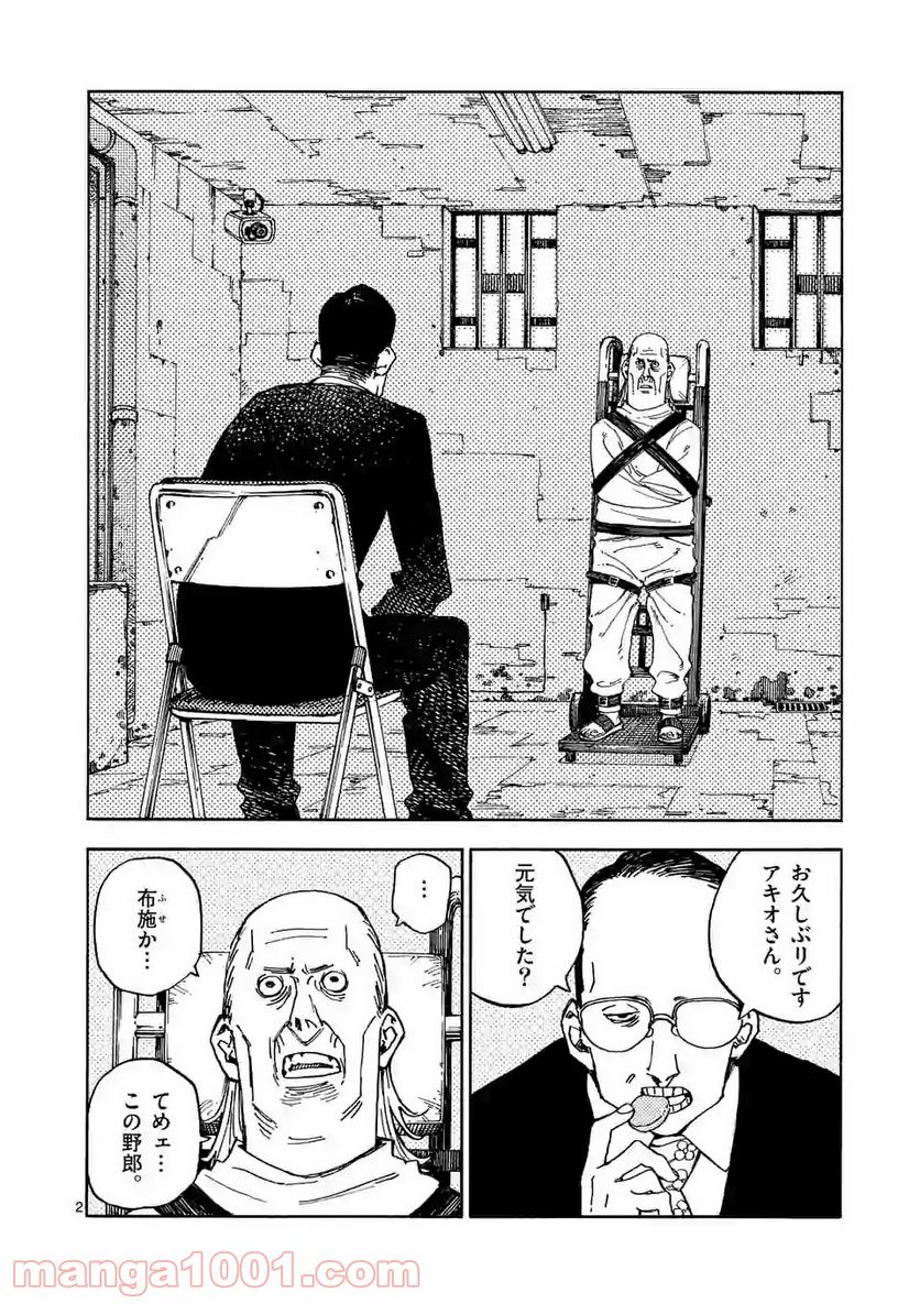 殺し屋は今日もBBAを殺せない。 第4話 - Trang 2