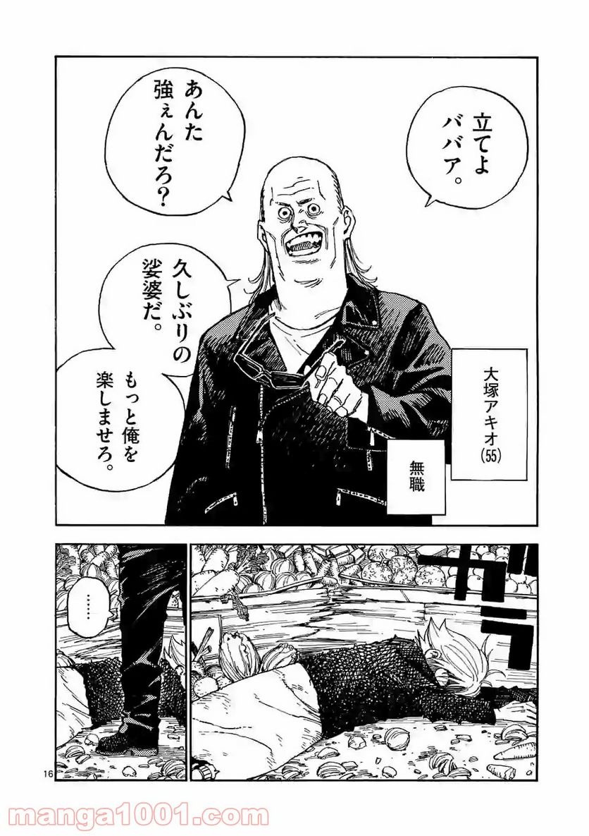 殺し屋は今日もBBAを殺せない。 第4話 - Trang 16