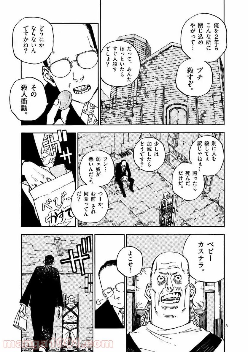 殺し屋は今日もBBAを殺せない。 第4話 - Trang 3