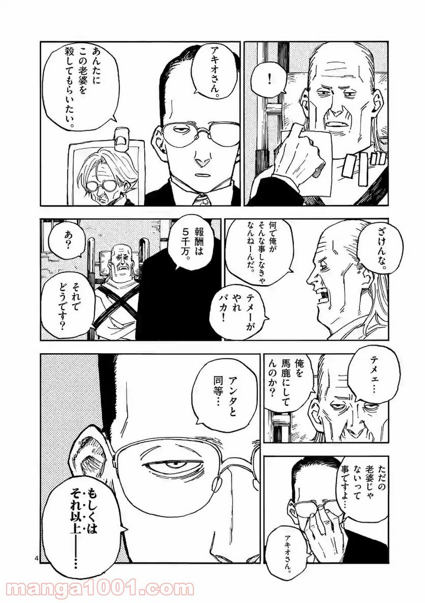 殺し屋は今日もBBAを殺せない。 第4話 - Trang 4