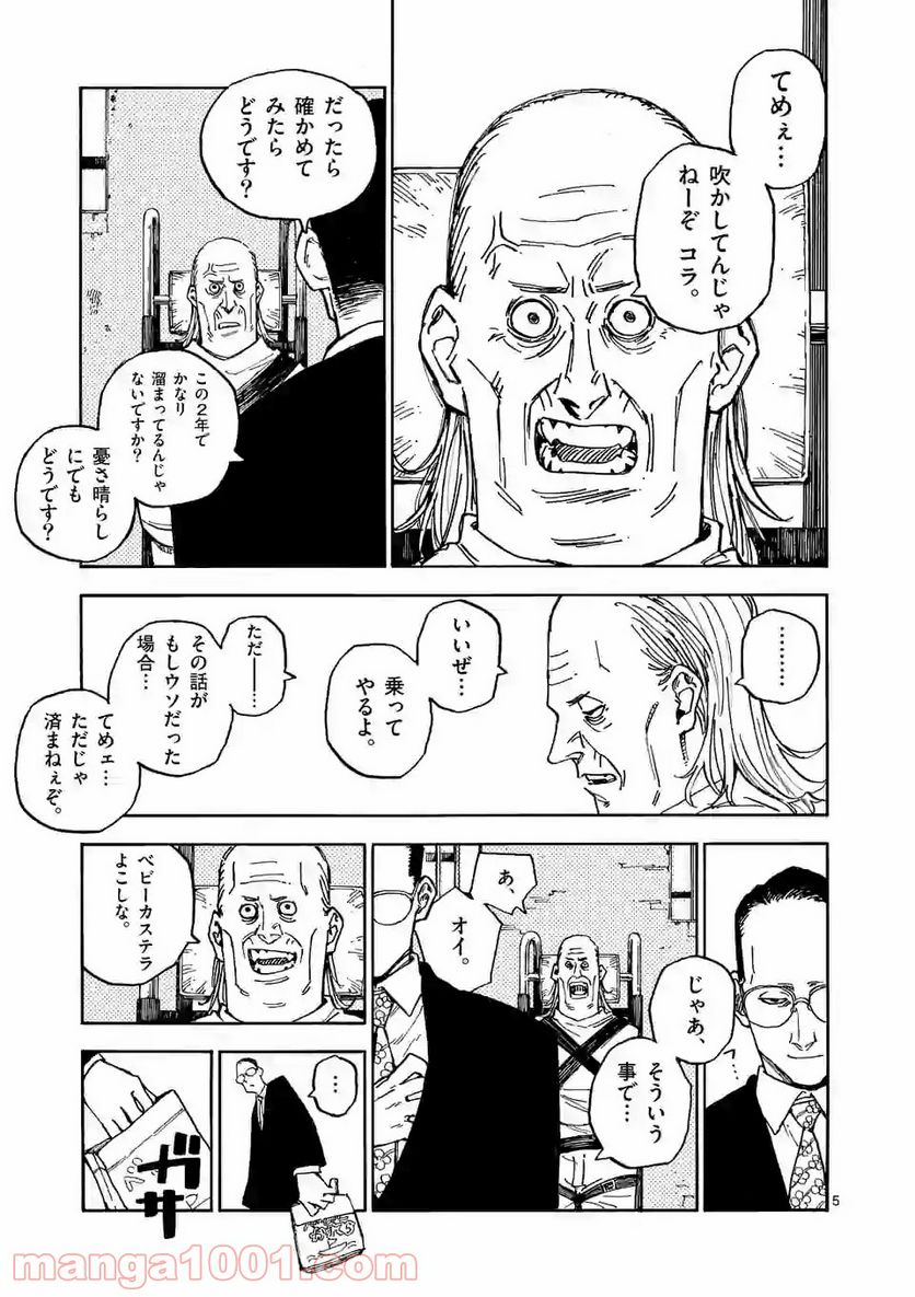 殺し屋は今日もBBAを殺せない。 第4話 - Trang 5