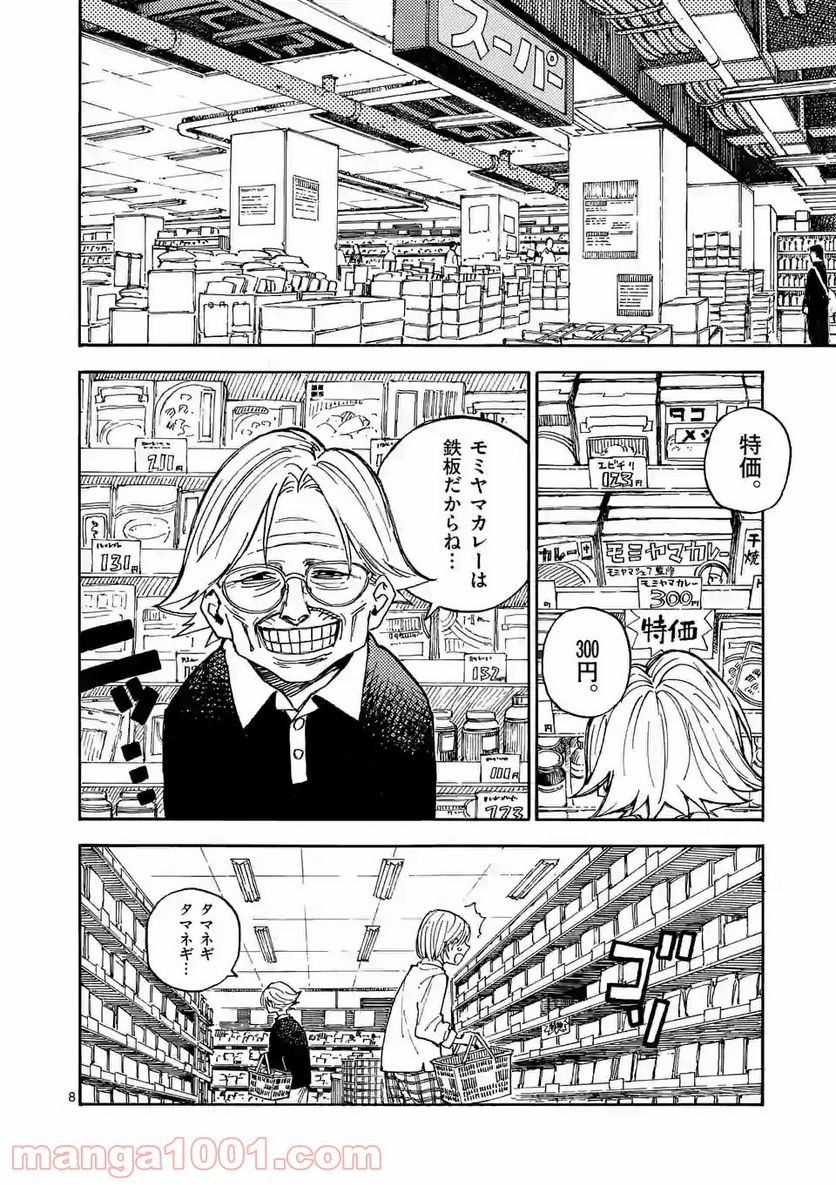 殺し屋は今日もBBAを殺せない。 第4話 - Trang 8