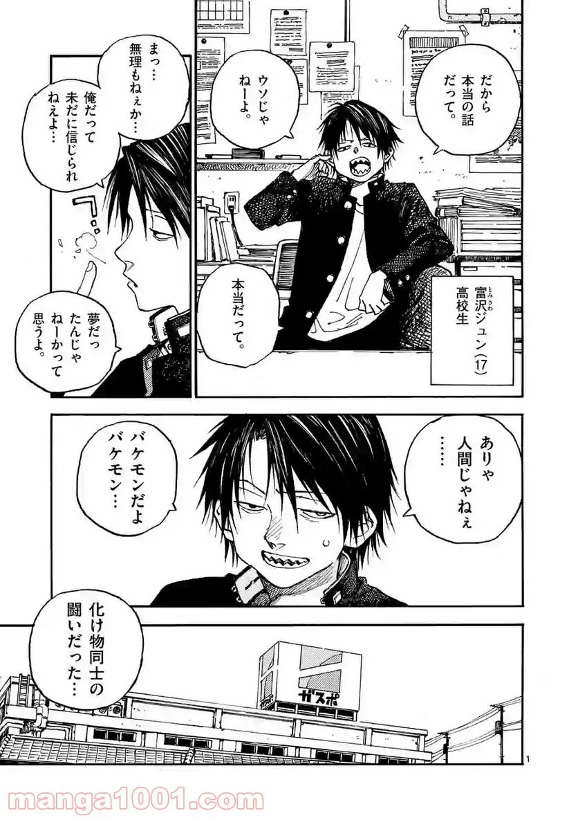 殺し屋は今日もBBAを殺せない。 第5話 - Trang 1