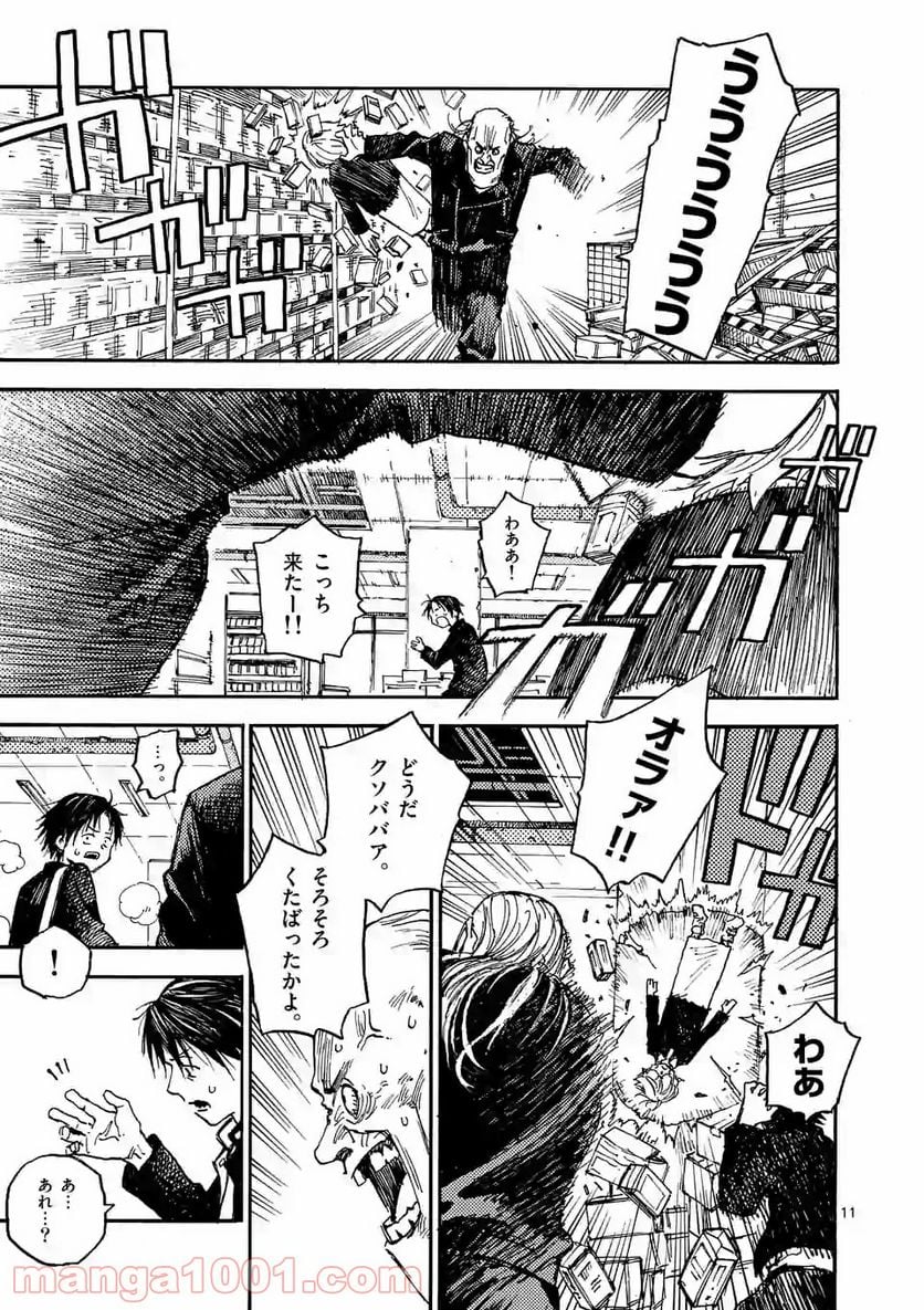 殺し屋は今日もBBAを殺せない。 第5話 - Trang 11