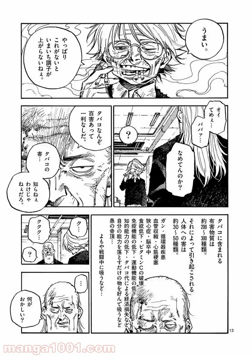 殺し屋は今日もBBAを殺せない。 第5話 - Trang 13
