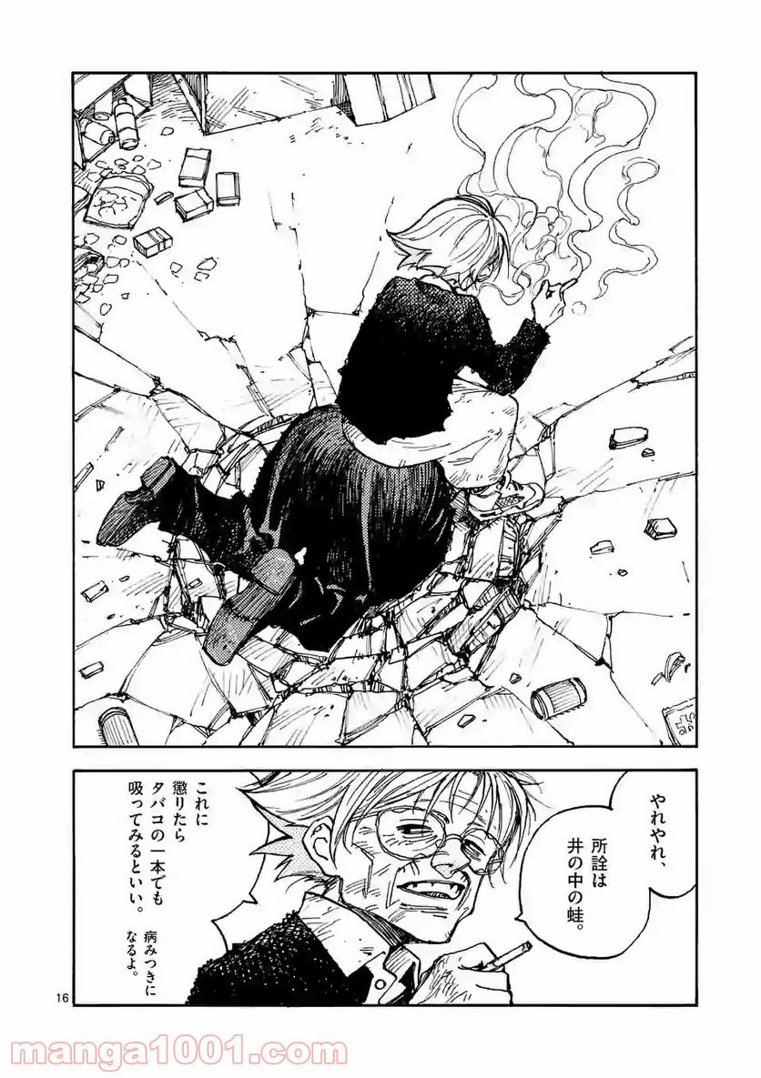 殺し屋は今日もBBAを殺せない。 第5話 - Trang 16