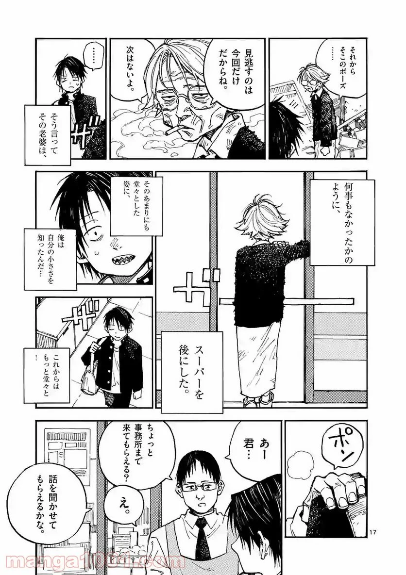 殺し屋は今日もBBAを殺せない。 第5話 - Trang 17