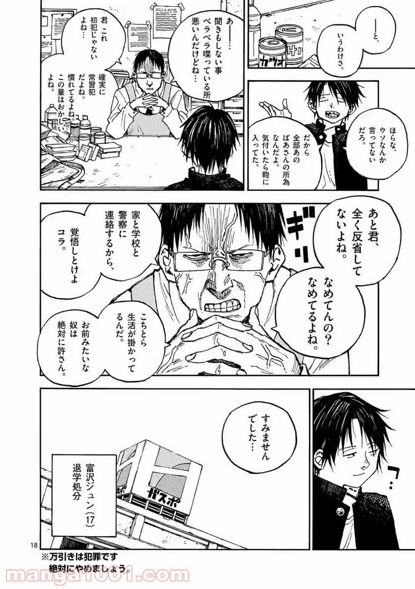 殺し屋は今日もBBAを殺せない。 第5話 - Trang 18