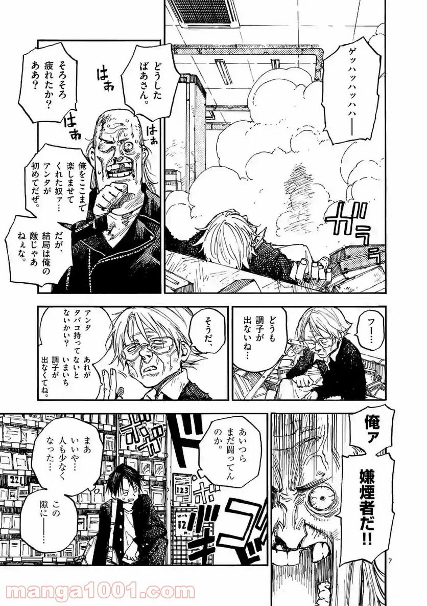 殺し屋は今日もBBAを殺せない。 第5話 - Trang 7
