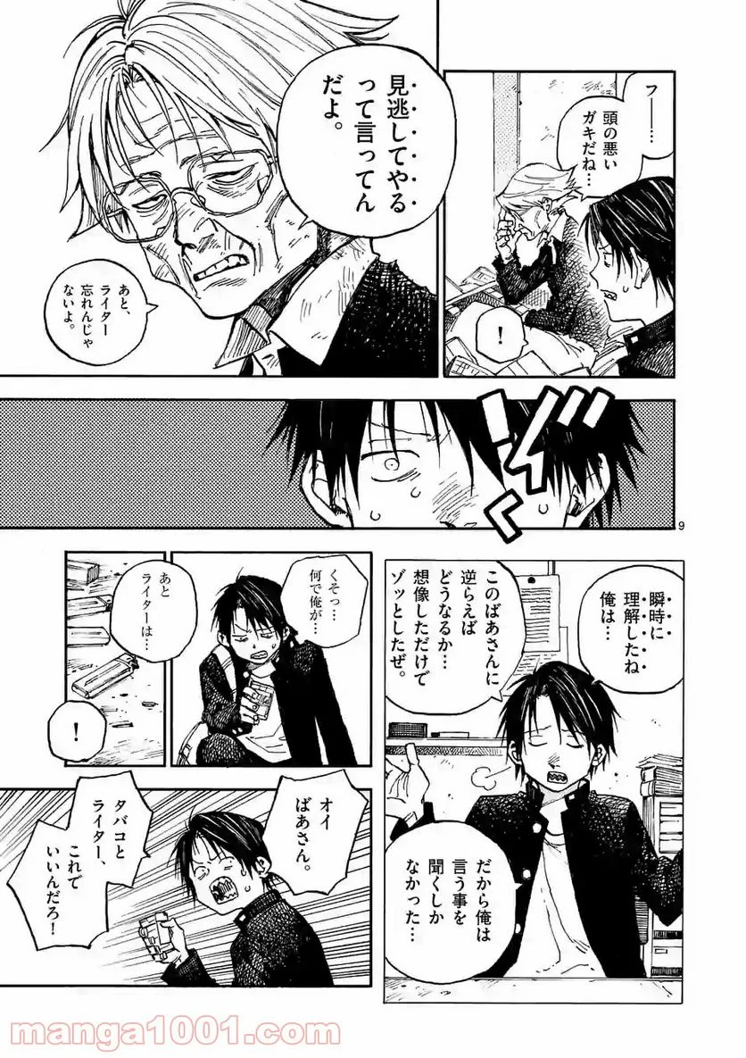 殺し屋は今日もBBAを殺せない。 第5話 - Trang 9
