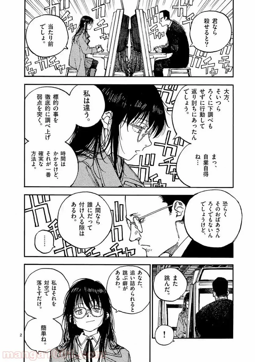 殺し屋は今日もBBAを殺せない。 - 第6話 - Page 2