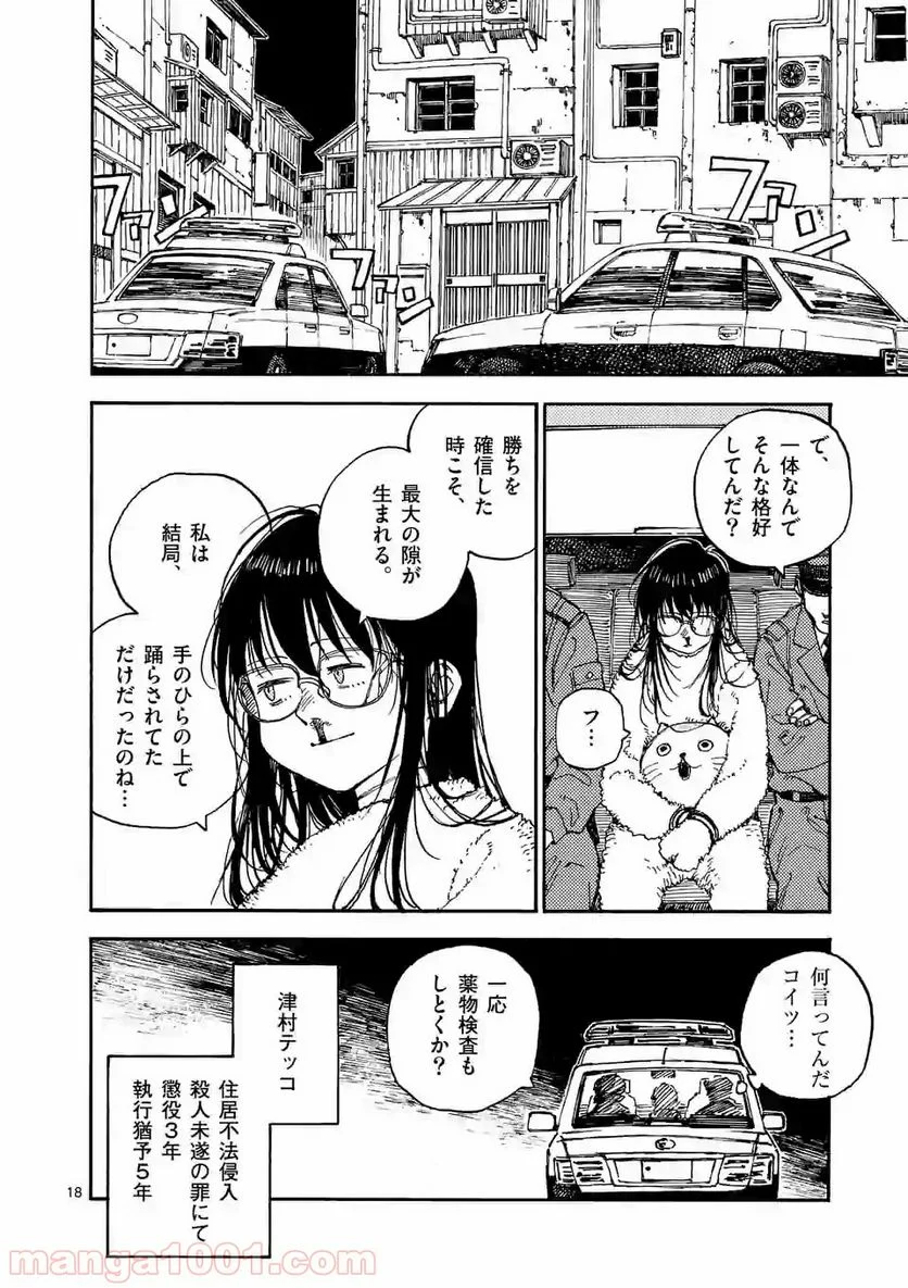 殺し屋は今日もBBAを殺せない。 - 第6話 - Page 18