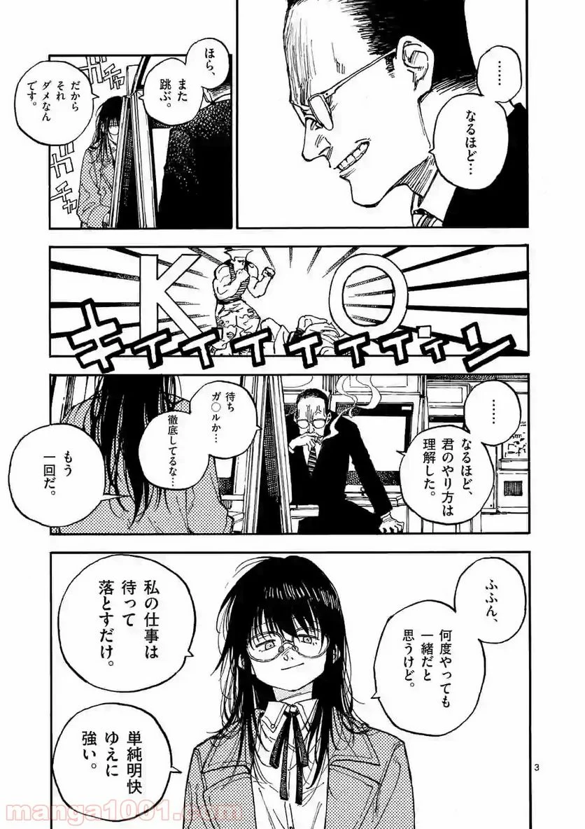 殺し屋は今日もBBAを殺せない。 - 第6話 - Page 3