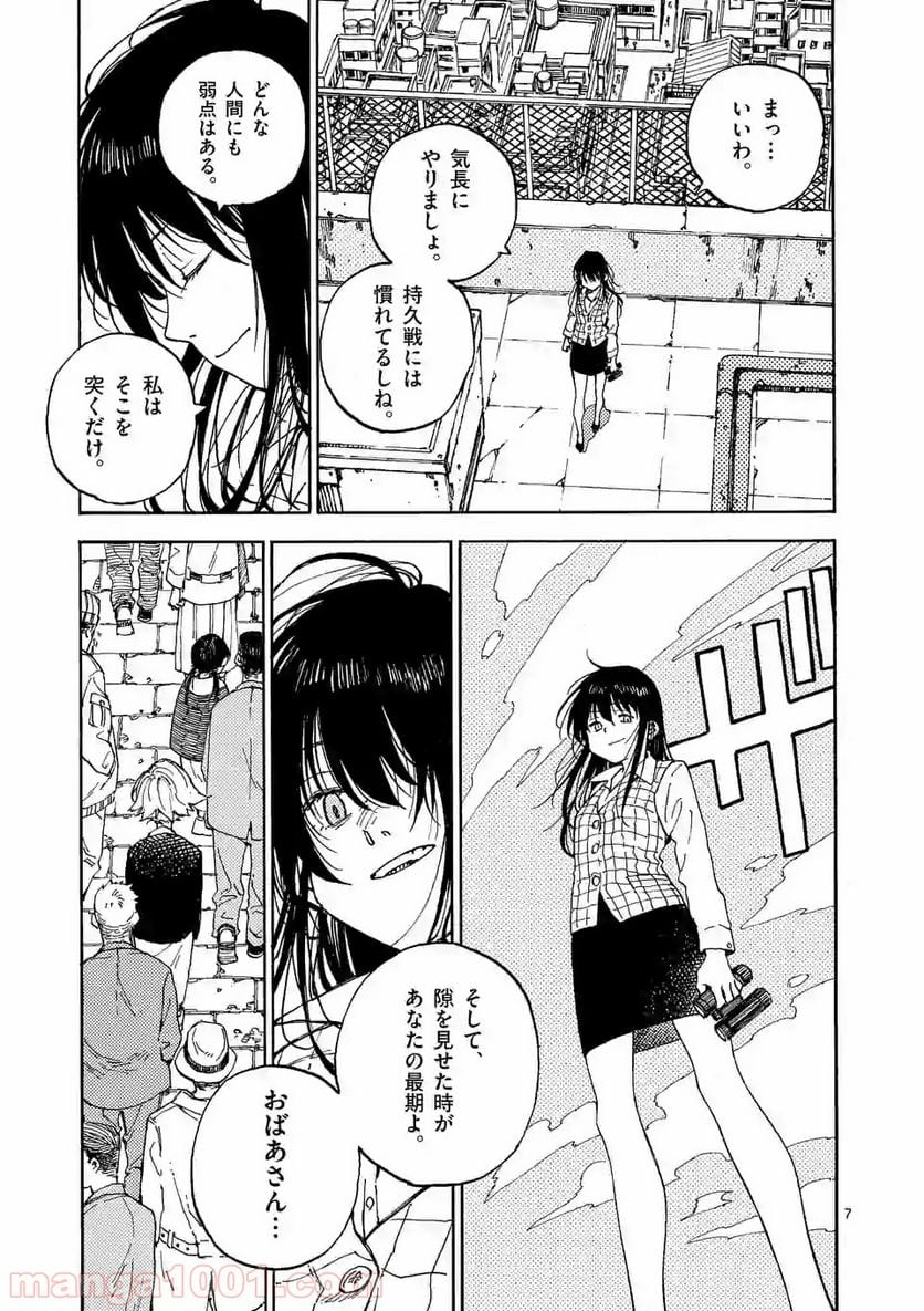 殺し屋は今日もBBAを殺せない。 - 第6話 - Page 7