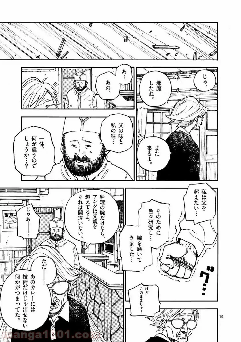 殺し屋は今日もBBAを殺せない。 - 第7話 - Page 19