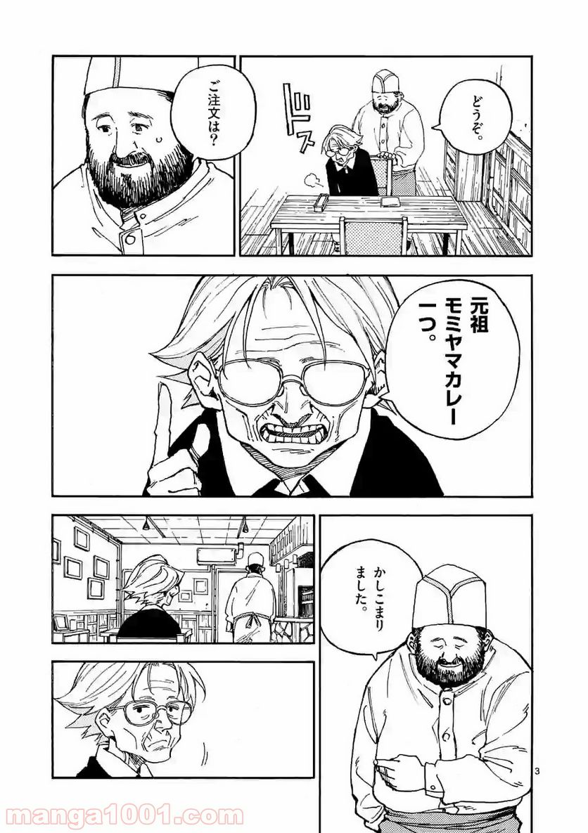 殺し屋は今日もBBAを殺せない。 - 第7話 - Page 3