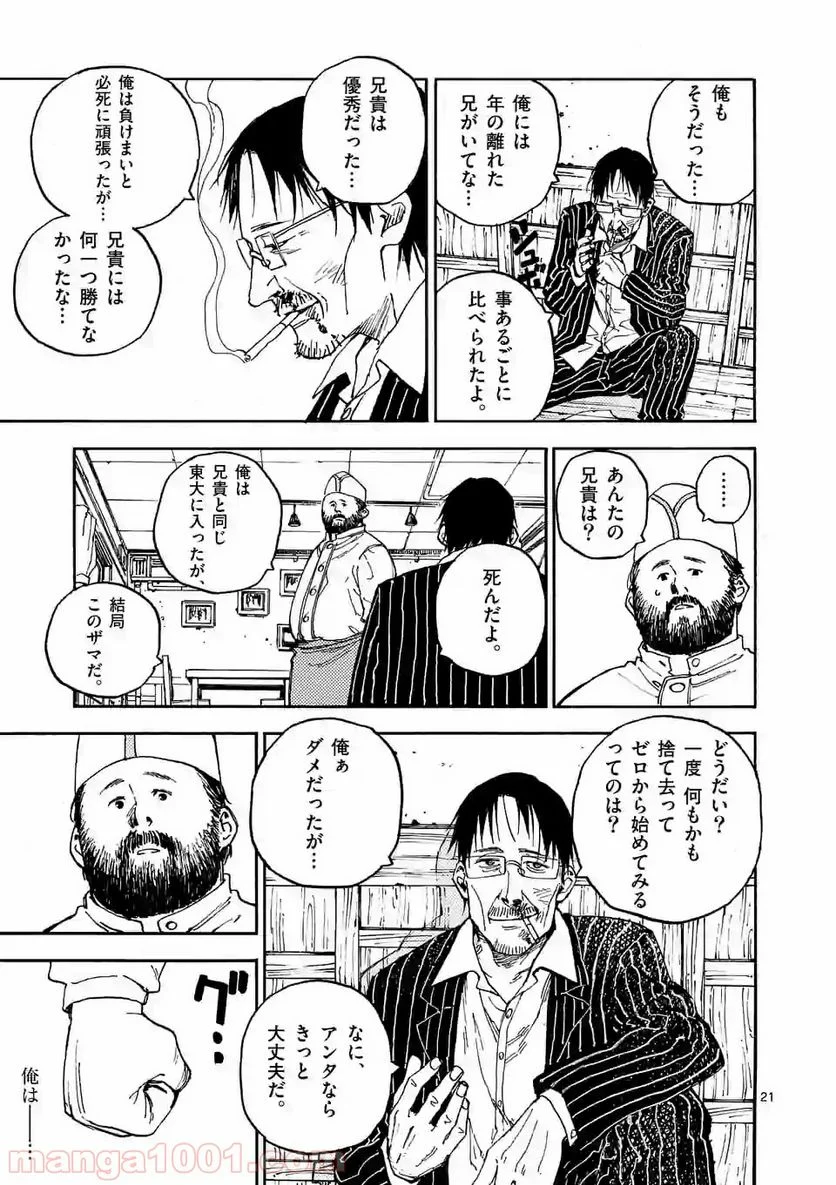 殺し屋は今日もBBAを殺せない。 - 第7話 - Page 21