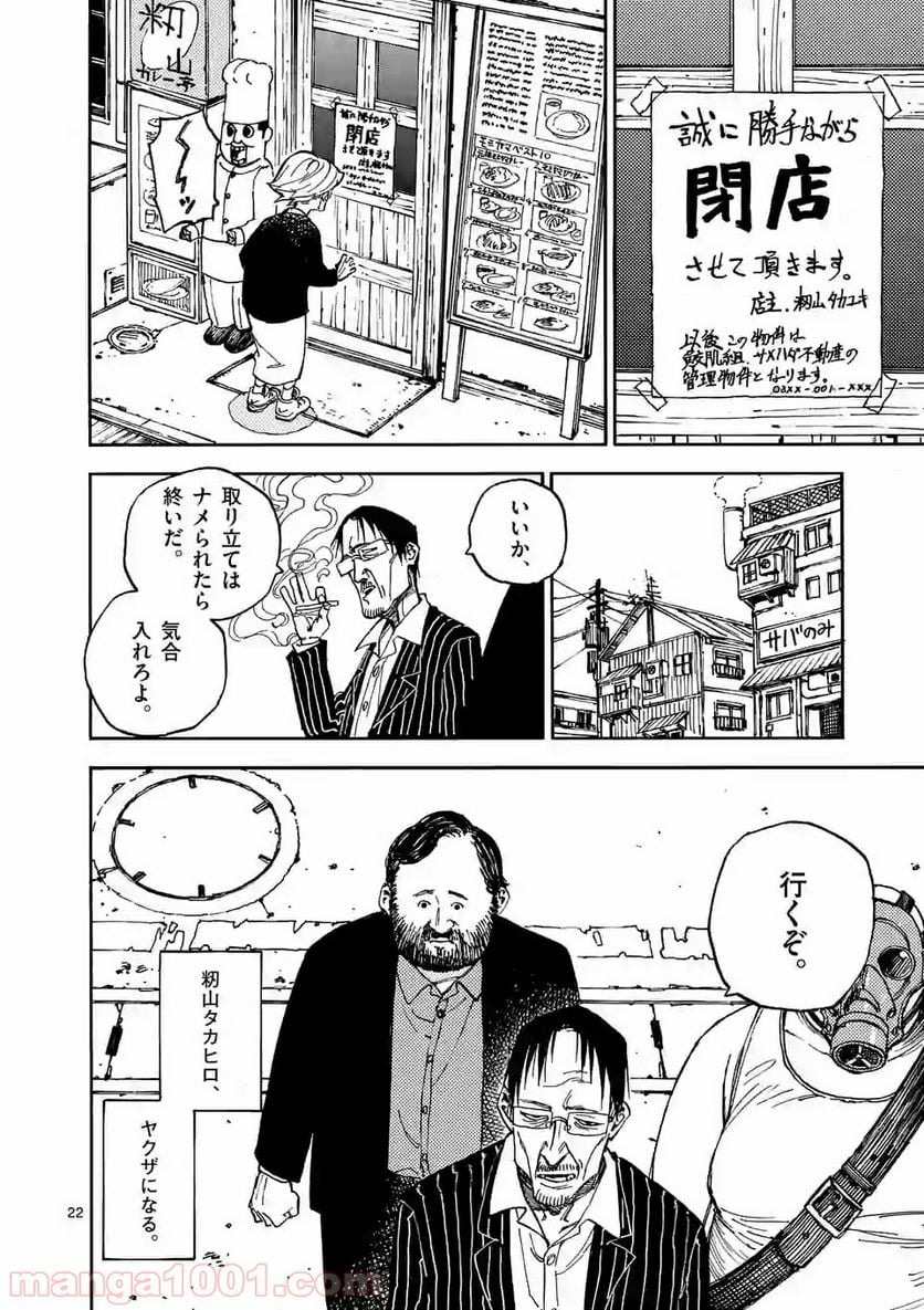 殺し屋は今日もBBAを殺せない。 - 第7話 - Page 22