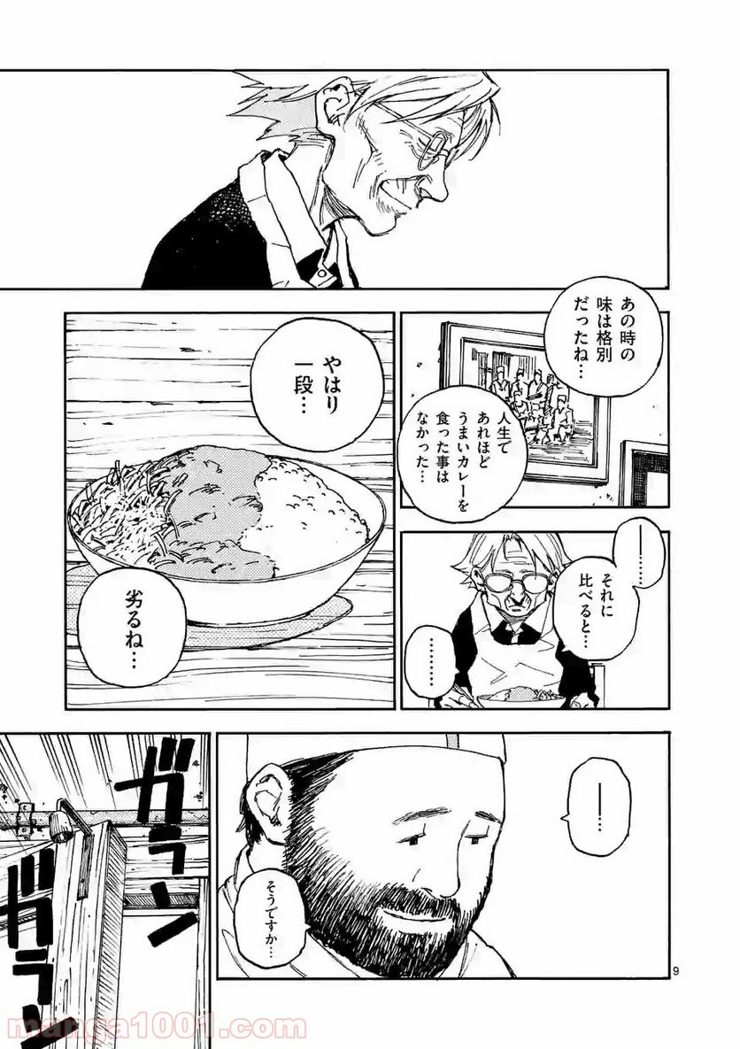 殺し屋は今日もBBAを殺せない。 - 第7話 - Page 9