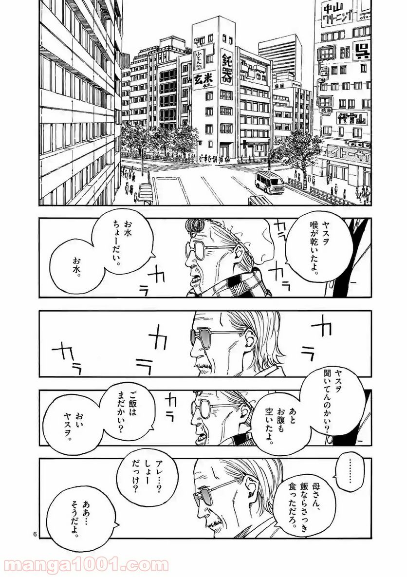 殺し屋は今日もBBAを殺せない。 - 第8話 - Page 6