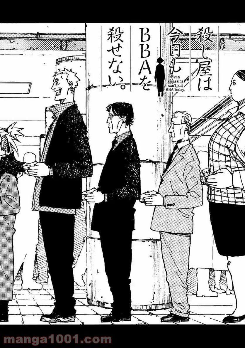 殺し屋は今日もBBAを殺せない。 第28.2話 - Trang 2