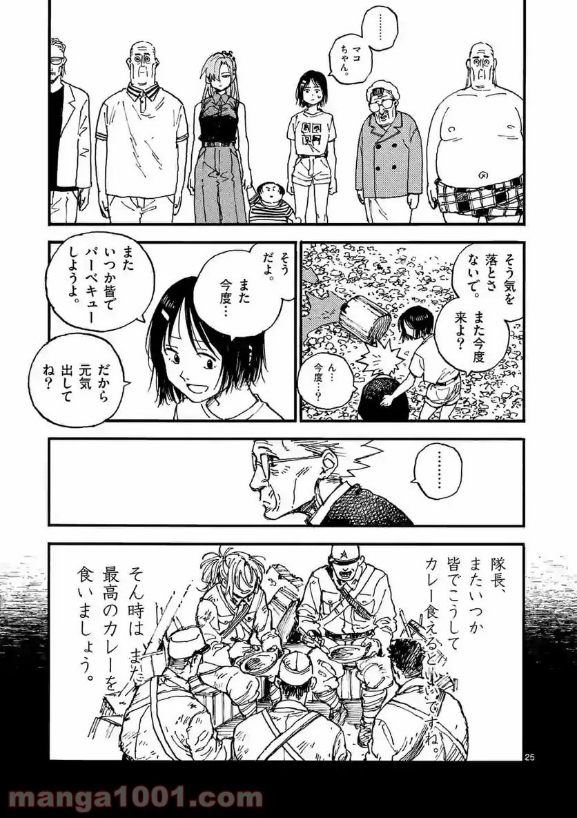 殺し屋は今日もBBAを殺せない。 第28.2話 - Trang 11