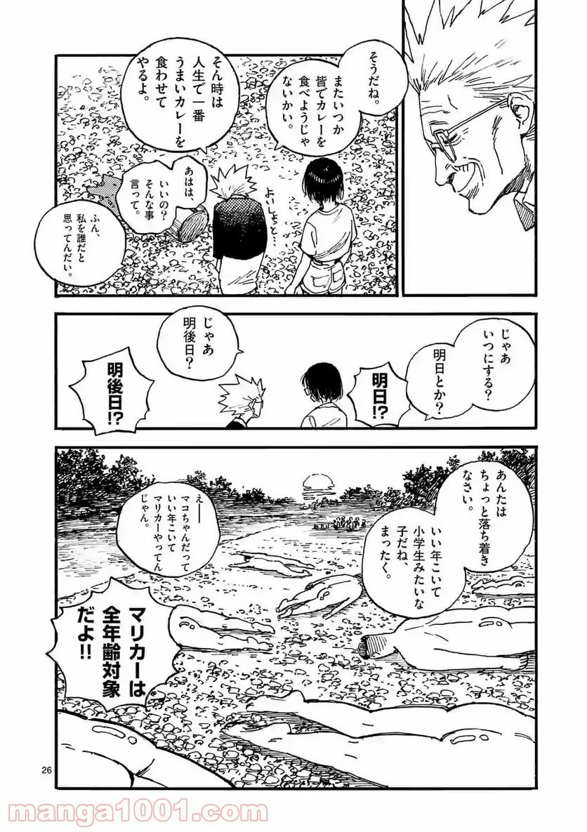 殺し屋は今日もBBAを殺せない。 第28.2話 - Trang 12